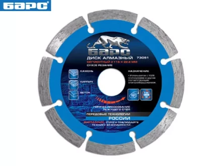 Диск алмазный cегментный 180 х 22,2 мм сухое резание БАРС 73064 купить в Муравленко