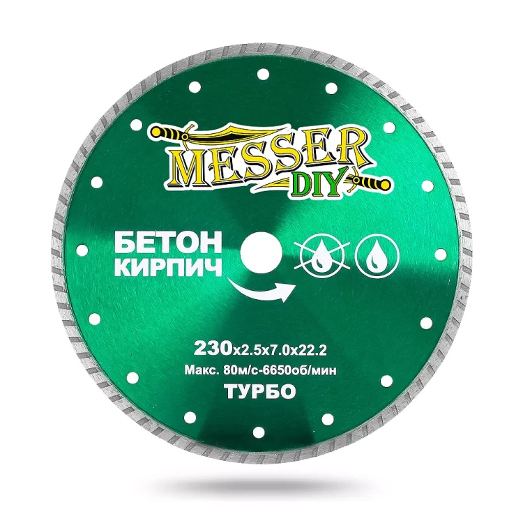 Алмазный турбо диск MESSER-DIY диаметр  230 мм для резки бетона и кирпича купить в Муравленко