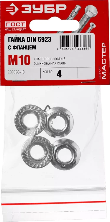 Гайка DIN 6923 с фланцем, M10, 4 шт, кл. пр. 8, оцинкованная, ЗУБР 303636-10 купить в Муравленко