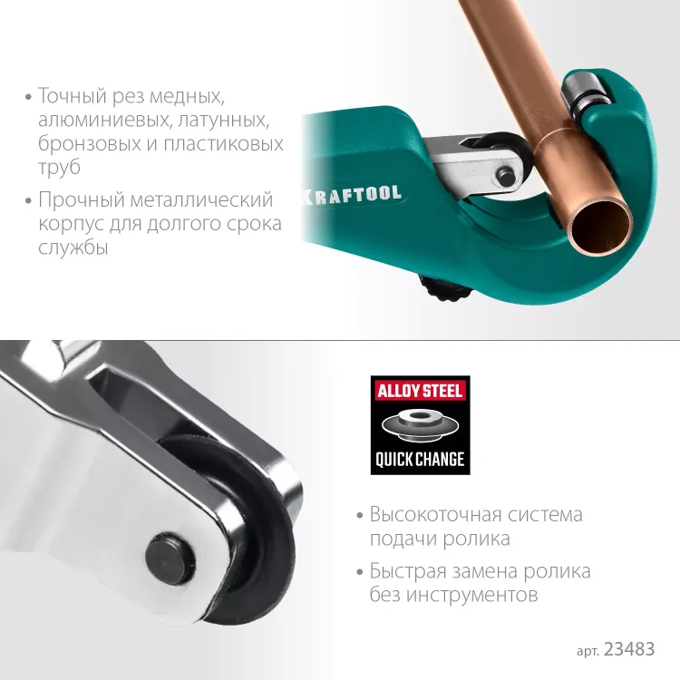 Труборез KRAFTOOL для труб из цветных металлов 23483 купить в Муравленко