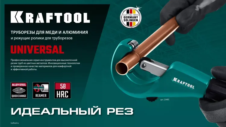 Труборез KRAFTOOL для труб из цветных металлов 23483 купить в Муравленко