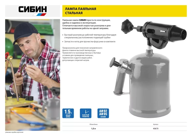 СИБИН. Лампа паяльная, стальная, 1,5 л 40670 купить в Муравленко