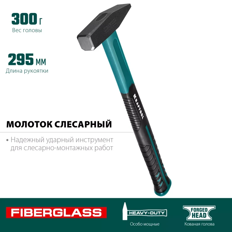 Молоток слесарный с фиберглассовой рукояткой 2007-03 купить в Муравленко