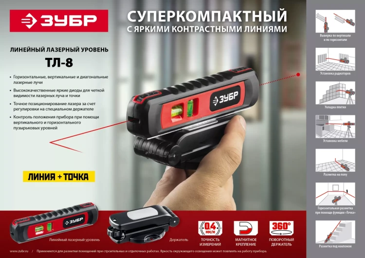 Уровень лазерный ТЛ-8 точка + линия подставка-штатив серия МАСТЕР купить в Муравленко