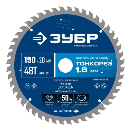 ЗУБР Тонкорез 190х20 x 1.6 мм, 48Т, диск пильный по дереву тонкий рез, Профессионал (36933-190-20-48) купить в Муравленко