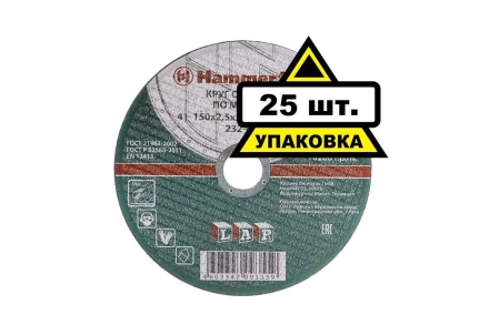 Круг отрезной HAMMER 150х2.5х22 упак. 25 шт. купить в Муравленко