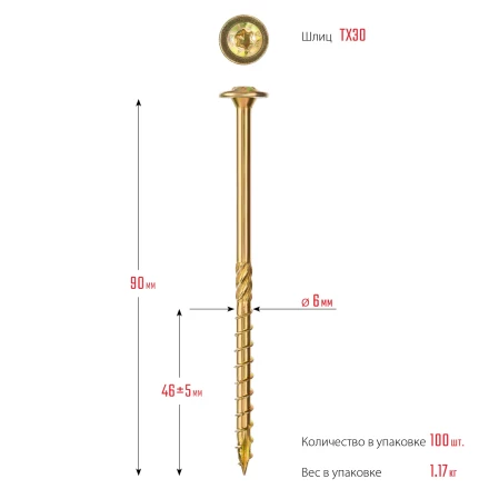 ЗУБР КС-Т, 90 х 6.0 мм, TX30, тарельчатая головка, желтый цинк, 100 шт, конструкционный саморез, Профессионал (30051-60-090) купить в Муравленко