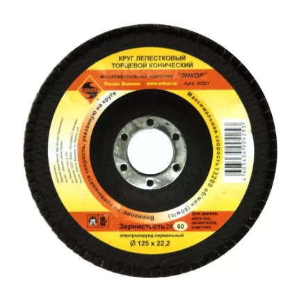Круг лепест.торцевой конич. ф125х22.2, К60  10/20 20521 купить в Муравленко