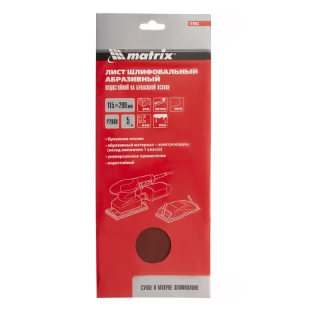 Шлифлист на бумажной основе, P 2000, 115 х 280 мм, 5 шт, водостойкий Matrix 757063 купить в Муравленко