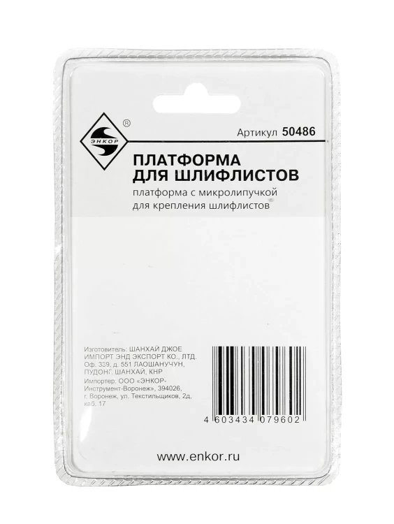 Платформа для шлифлистов Энкор 50486 купить в Муравленко