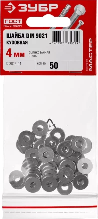 Шайба DIN 9021 кузовная, 4 мм, 50 шт, оцинкованная, ЗУБР 303826-04 купить в Муравленко