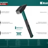 Молоток слесарный с фиберглассовой рукояткой 2007-05 купить в Муравленко