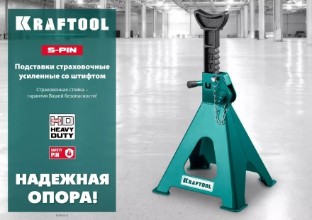 Подставка страховочная KRAFTOOL 43465-2 купить в Муравленко