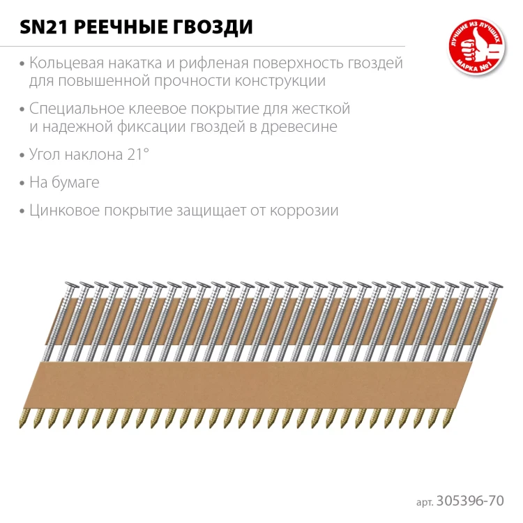 ЗУБР SN21 70 х 3.1 мм, реечные гвозди рифленые оцинкованные, 2400 шт (305396-70) купить в Муравленко