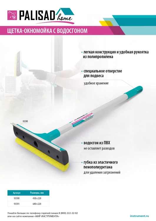 Щетка-окномойка с водосгоном, пластиковый черенок, 640х220 мм, Home Palisad 93591 купить в Муравленко