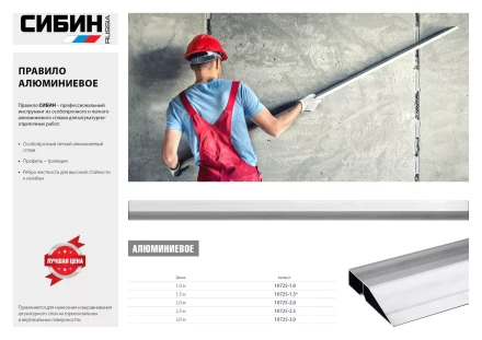 Правило, 1 м, СИБИН 10725-1.0 10725-1.0 купить в Муравленко
