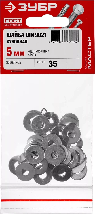Шайба DIN 9021 кузовная, 5 мм, 35 шт, оцинкованная, ЗУБР 303826-05 купить в Муравленко