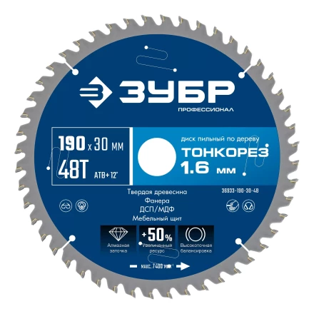 ЗУБР Тонкорез 190х30 x 1.6 мм, 48Т, диск пильный по дереву тонкий рез, Профессионал (36933-190-30-48) купить в Муравленко