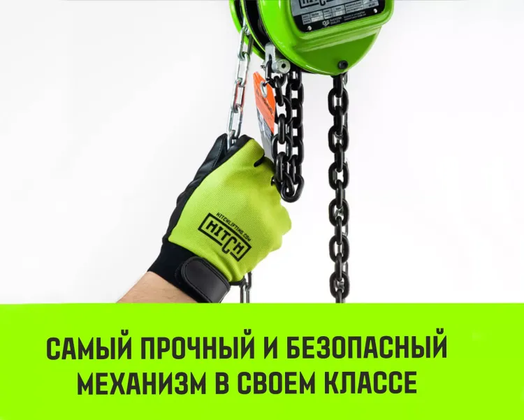Таль ручная цепная HITCH CH100, 1.5 т, 3 м купить в Муравленко