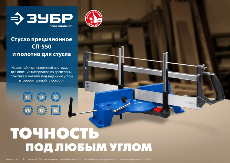 ЗУБР СП-550, 550 мм, прецизионное поворотное стусло, Профессионал (15461-550) купить в Муравленко