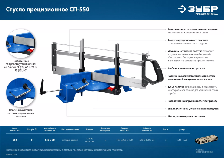 ЗУБР СП-550, 550 мм, прецизионное поворотное стусло, Профессионал (15461-550) купить в Муравленко