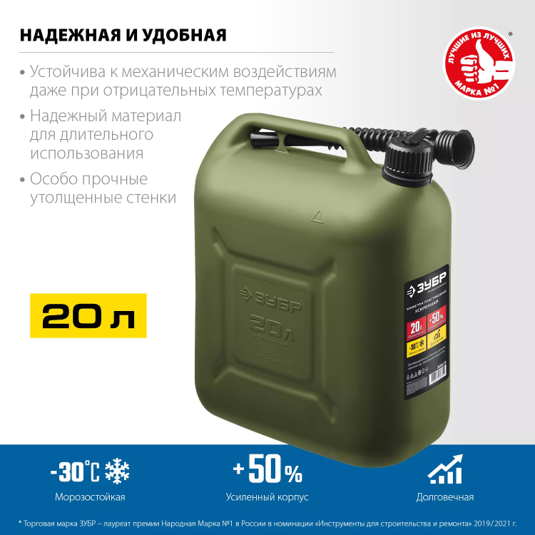 ЗУБР 20 л, пластиковая усиленная канистра, Профессионал (38365-20) купить в Муравленко