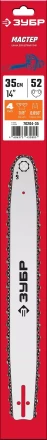 ЗУБР тип 4, шаг 3/8, паз 1.3 мм, 35 см, шина для электро и бензо пил (70204-35) купить в Муравленко