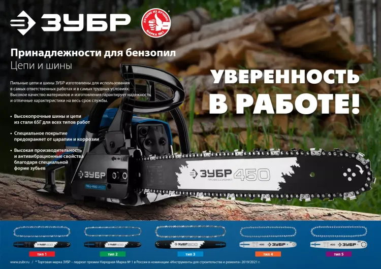 ЗУБР тип 4, шаг 3/8, паз 1.3 мм, 35 см, шина для электро и бензо пил (70204-35) купить в Муравленко
