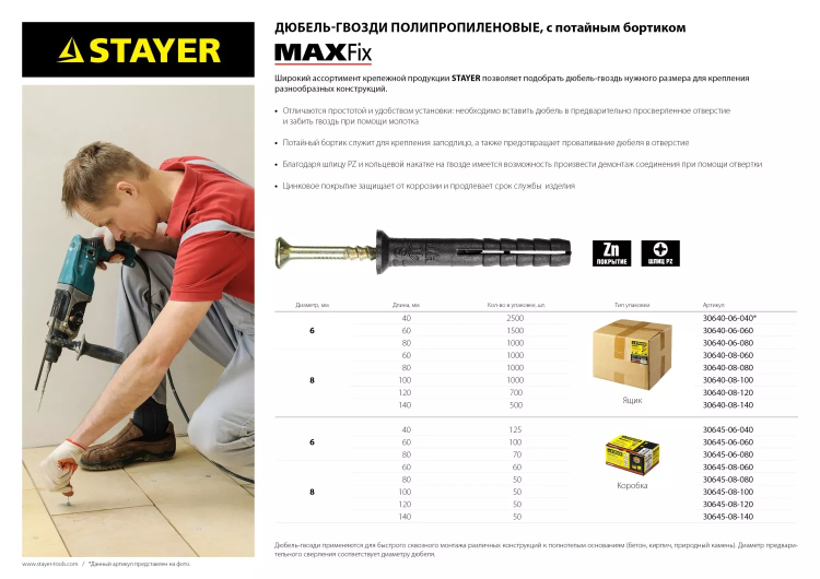 Дюбель-гвоздь полипропиленовый, потайный бортик, 6 x 80 мм, 1000 шт, STAYER Master 30640-06-080 30640-06-080 купить в Муравленко