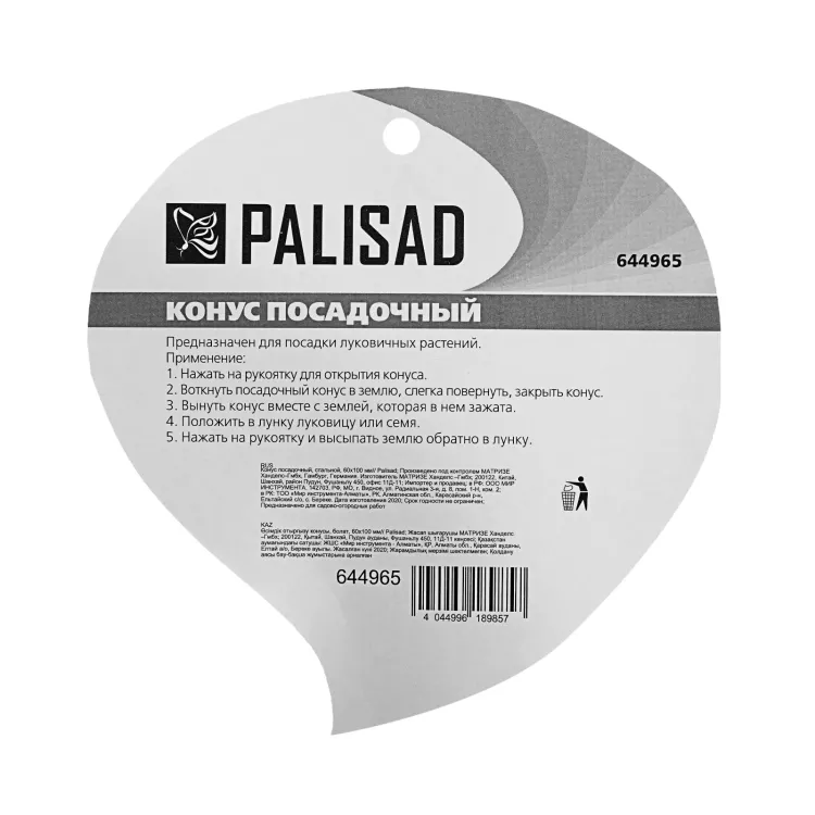 Конус посадочный Palisad 644965, стальной, 60 х 100 мм купить в Муравленко