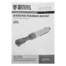 Усиленная пневмотрещотка Denzel RP100, 1/2", 160 об/мин, 100 Нм 57475 купить в Муравленко
