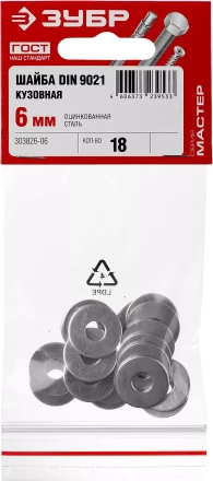 Шайба DIN 9021 кузовная, 6 мм, 18 шт, оцинкованная, ЗУБР 303826-06 купить в Муравленко