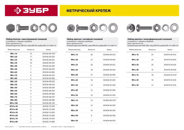 Болт (DIN933) в комплекте с гайкой (DIN934), шайбой (DIN125), шайбой пруж. (DIN127), M8 x 50 мм, 4 шт, ЗУБР 303436-08-050 купить в Муравленко