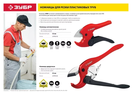 Ножницы двуручные для пластиковых труб серия МАСТЕР купить в Муравленко