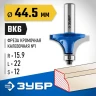 ЗУБР 44.5 x 22 мм, радиус 16 мм, фреза кромочная калевочная №1, Профессионал (28701-44.5) купить в Муравленко
