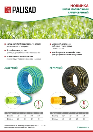Шланг поливочный армированный 3 слойный ТЭП 1/2&#039;&#039;, 20 м, аграрный Palisad 67110 купить в Муравленко