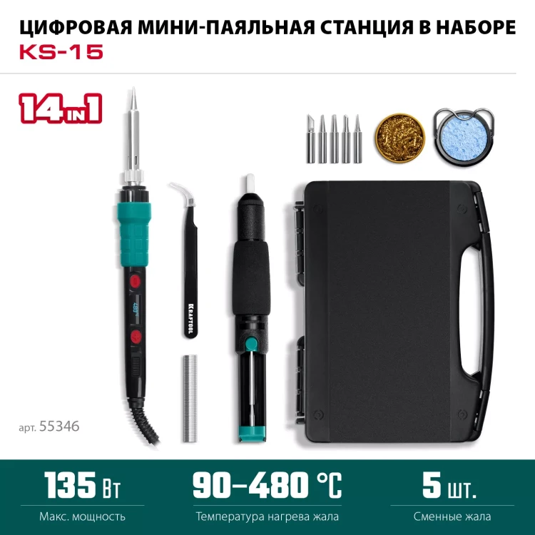 KRAFTOOL KS-15, 14-в-1 цифровая мини-паяльная станция, 90-480°С, 145 Вт, в кейсе 55346 купить в Муравленко