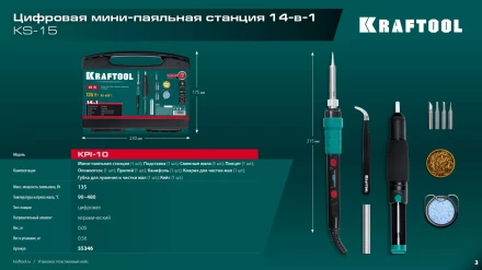 KRAFTOOL KS-15, 14-в-1 цифровая мини-паяльная станция, 90-480°С, 145 Вт, в кейсе 55346 купить в Муравленко
