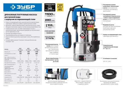 Насос дренажный НПГ-Т3-1100-С серия ПРОФЕССИОНАЛ купить в Муравленко