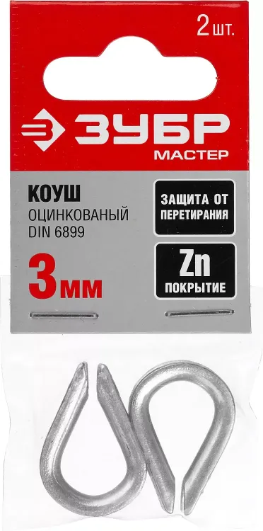 Коуш DIN 6899, оцинкованный, 3мм, 2 шт, ЗУБР Мастер 304496-03 304496-03 купить в Муравленко