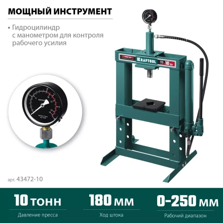 Прессы гидравлические с гидронасосом и манометром 43472-10 купить в Муравленко