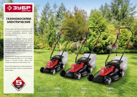 Газонокосилка электрическая ЗГКЭ-38-1600 серия МАСТЕР купить в Муравленко