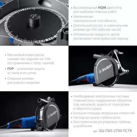 ЗУБР d 230 мм, 2700 Вт, 65 мм, штроборез (бороздодел), метал. ящик, Профессионал (ЗШ-П65-2700 ПСТК) купить в Муравленко