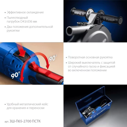 ЗУБР d 230 мм, 2700 Вт, 65 мм, штроборез (бороздодел), метал. ящик, Профессионал (ЗШ-П65-2700 ПСТК) купить в Муравленко