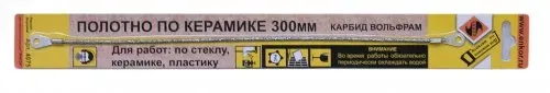 Полотно карбидное по керамике 300 мм 4075 купить в Муравленко