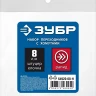 ЗУБР (штуцер елочка, 8 мм - рапид муфта) + (рапид штуцер-штуцер елочка, 8 мм) + (обжимные хомуты 2 шт), набор, Профессионал (64920-08-H) купить в Муравленко