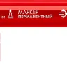 ЗУБР МП-300 красный, 2 мм перманентный маркер (06322-3) купить в Муравленко