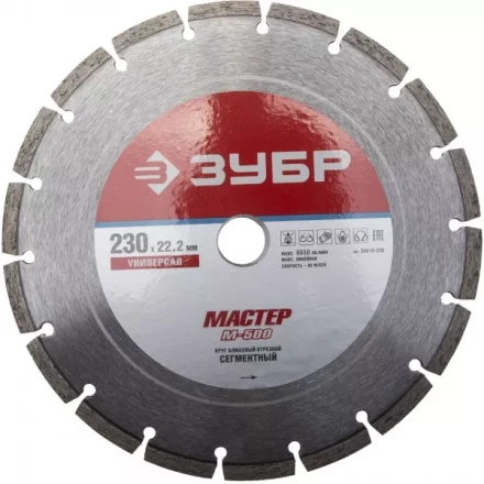 Круг отрезной алмазный ЗУБР &quot;МАСТЕР&quot; сегментный, сухая резка, 22,2х230мм 36610-230 купить в Муравленко