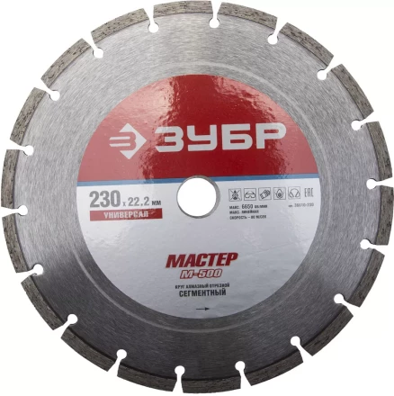 Круг отрезной алмазный ЗУБР &quot;МАСТЕР&quot; сегментный, сухая резка, 22,2х230мм 36610-230 купить в Муравленко