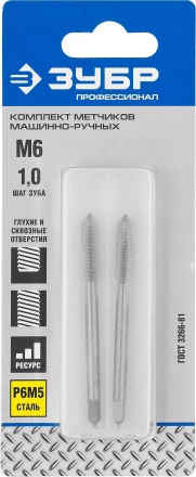 Метчики ЗУБР &quot;ПРОФЕССИОНАЛ&quot; машинно-ручные, комплектные для нарезания метрической резьбы в сквозных отверстиях, М6х1,0, 2шт 4-28007-06-1.0-H2_z01 купить в Муравленко